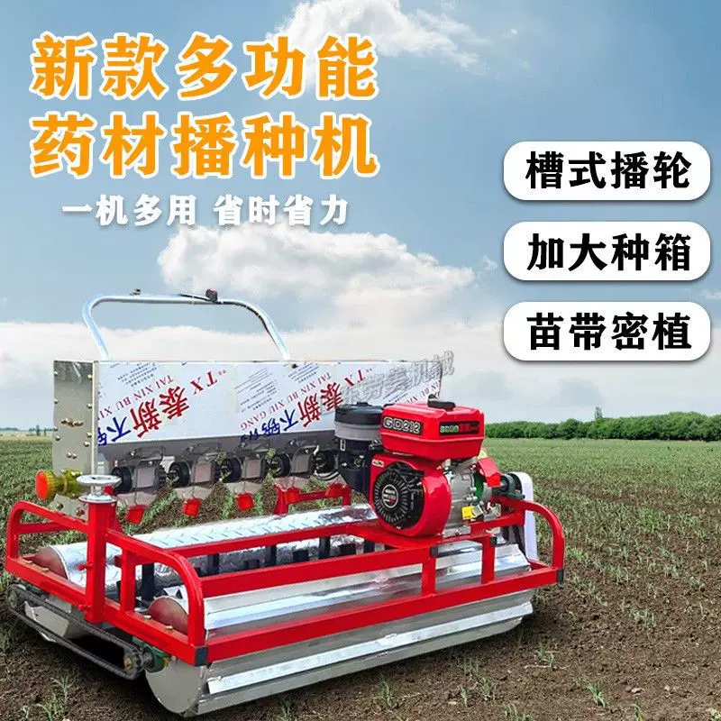 药材条播种机手推式汽油自走白术播种机白芷防风板蓝根种植机器