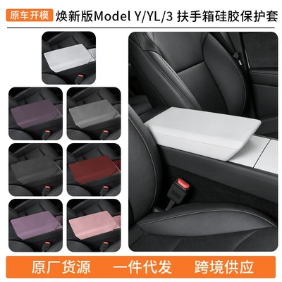 Suitable for Tesla Model 3/Y/Yl New Version Silicone Armrest Box Cover Protective Cover Interior Modification Accessories