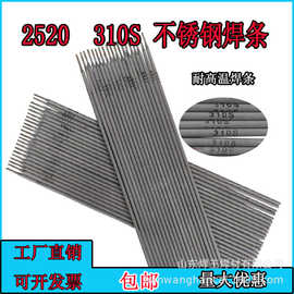 焊王2520(310S)耐高温310不锈钢电焊条电焊机用2.5 3.2 4.0mm