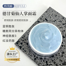 德国蓝甘菊仙人掌面霜舒缓修护脆弱敏感肌面霜滋润保湿蓝铜肽面霜