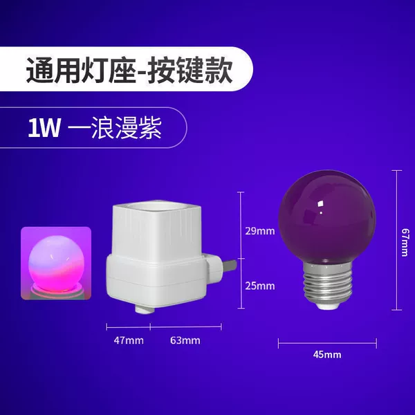 1 Wile romantic purple light+square lamp holder
