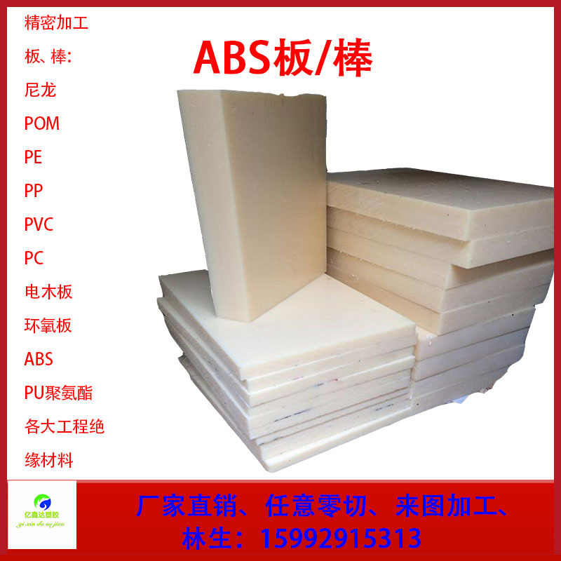 黑色pom板材abs pei peek板蓝色尼龙板PC/PPS棒 方块 条PVC板加工
