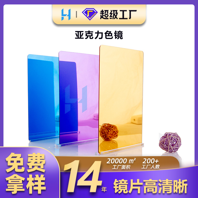 亚克力色镜 金色亚克力镜面板 玫瑰金镜 彩色亚克力镜片PMMA镜片