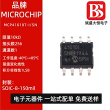 �ֻ���Ʒ ��Ƭ MCP41010T-I/SN ӡ˿41010I SOP-8 ���ֵ�λ��оƬ