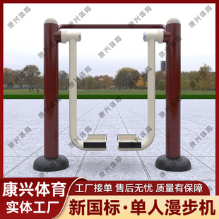 New national standard outdoor fitness walker community park community outdoor fitness equipment square new rural walker