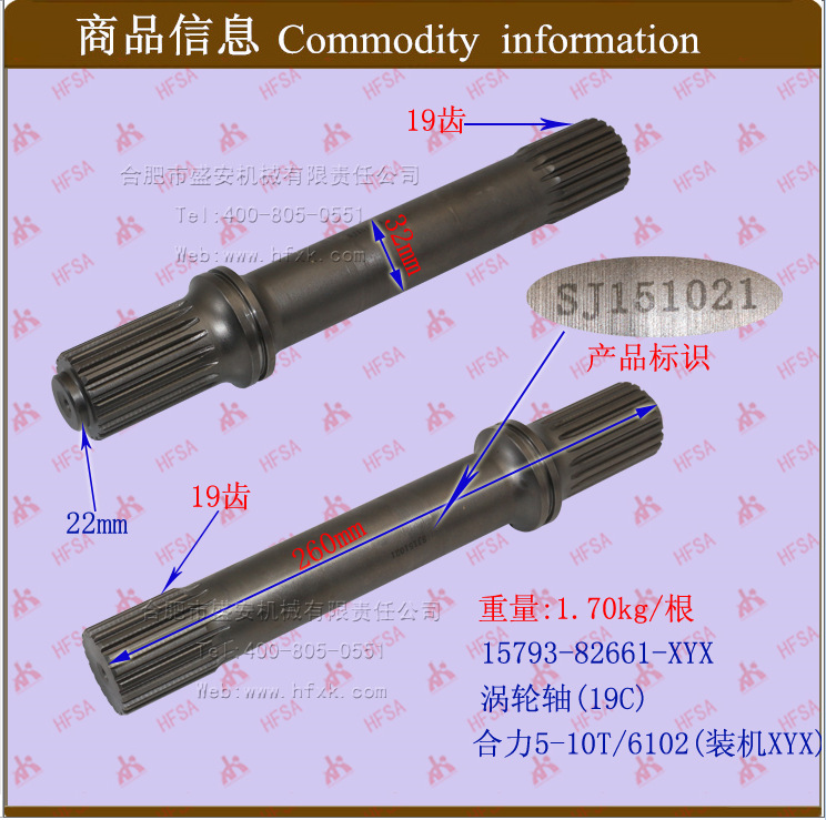 叉车配件批发涡轮轴(19C)15793-82661 合力5-10T/6102
