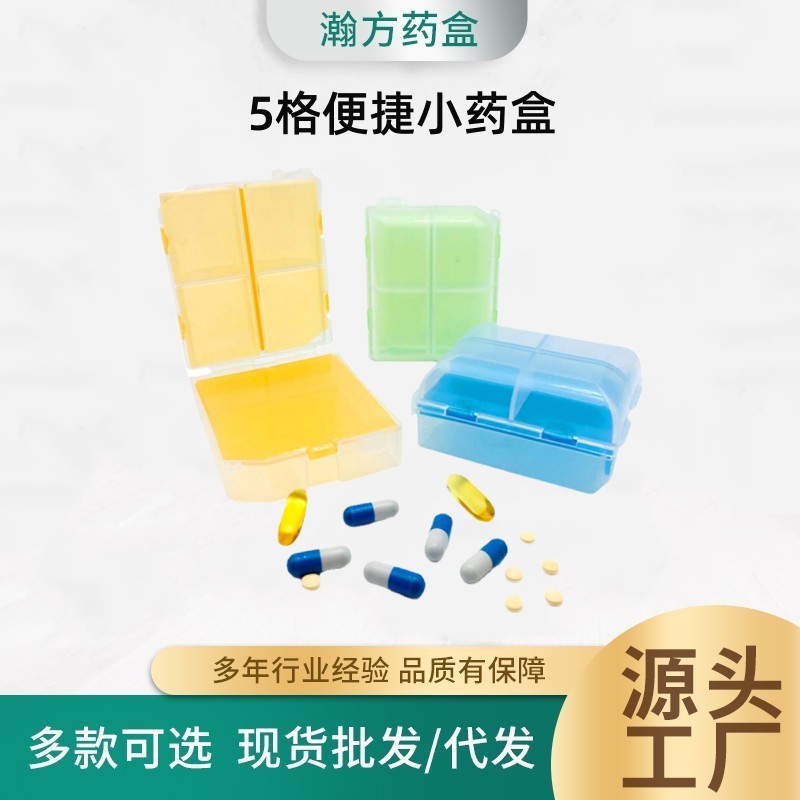 厂家供应 新热卖款 新款加厚双层5格小药盒（一大四小）收纳盒