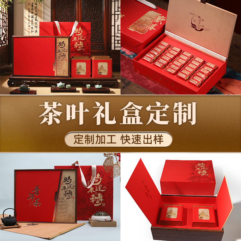 茶叶礼盒定制包装盒茶饼盒礼品盒中秋国庆春节礼盒定制茶叶盒批发