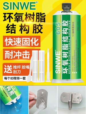 鑫威Sinwe605全透明环氧AB胶黏橡胶玻璃水泥制品木材陶瓷专用胶水