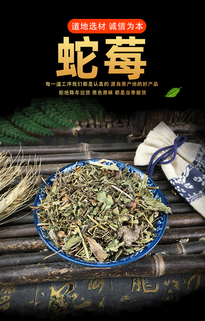 Dried She Mei Whole Herb 500g Traditional Chinese Herbal Botanical Bulk Loose Snakeberry Herb key features