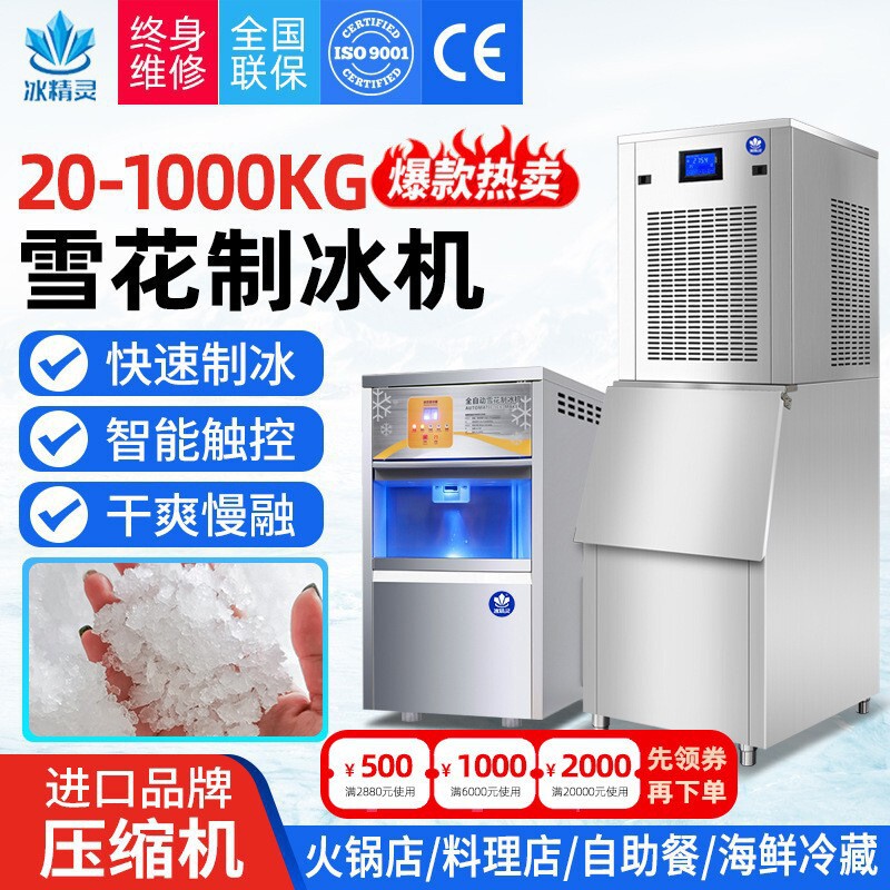 Commercial Snowflake Ice Machine 60kg 1000kg Fully Automatic Laboratory Seafood Supermarket Hot Pot Restaurant Ice Crusher