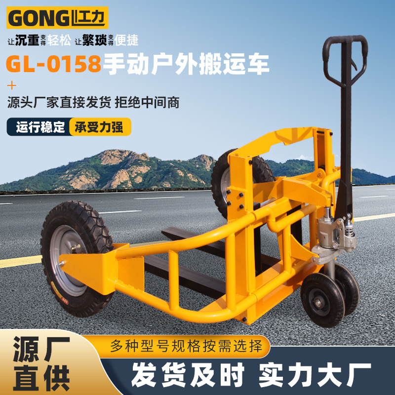 手动户外搬运车升降式大轮搬运叉车工地户外托盘用电动液压搬运车