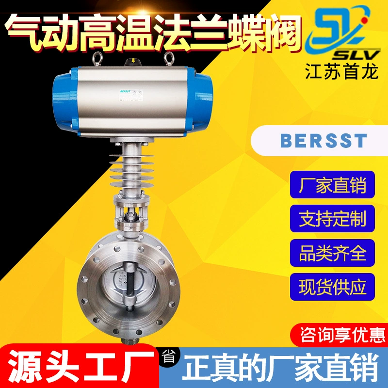 Пневматический зажим высокотемпературный жесткий уплотнитель фланцевый Дроссельный клапан Тайвань пневматический Дроссельный клапан BERSST пневматический Дроссельный клапан
