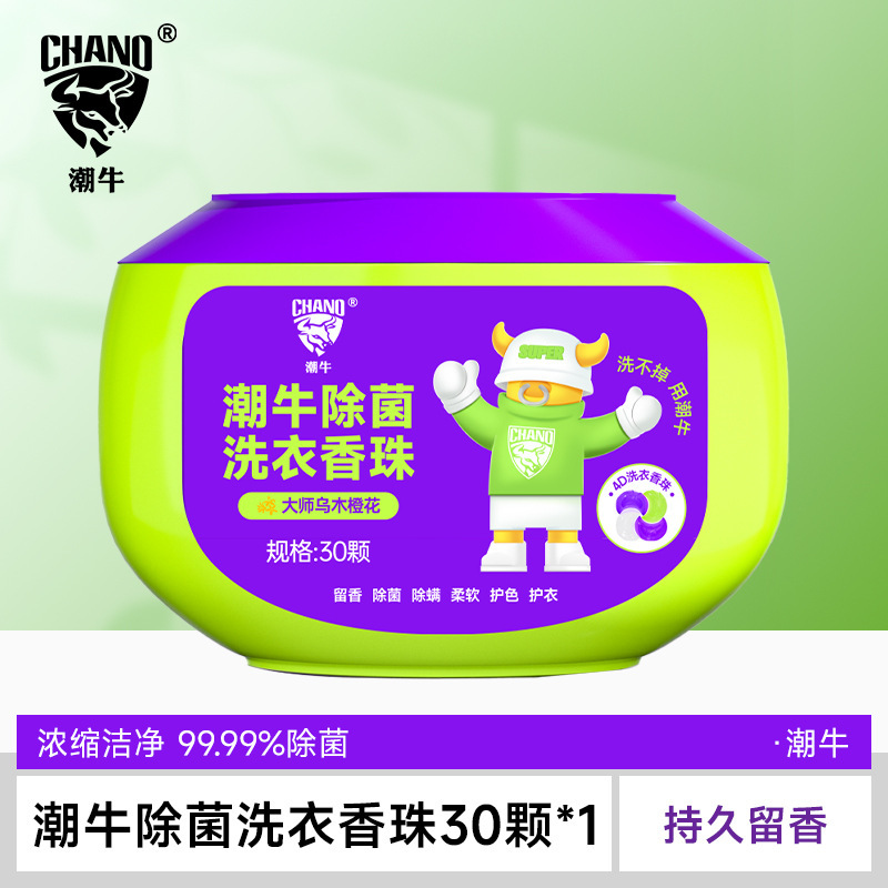 潮牛泡泡洗衣凝珠有效去污抑菌除螨持久留香珠洗衣液源头工厂批发|undefined