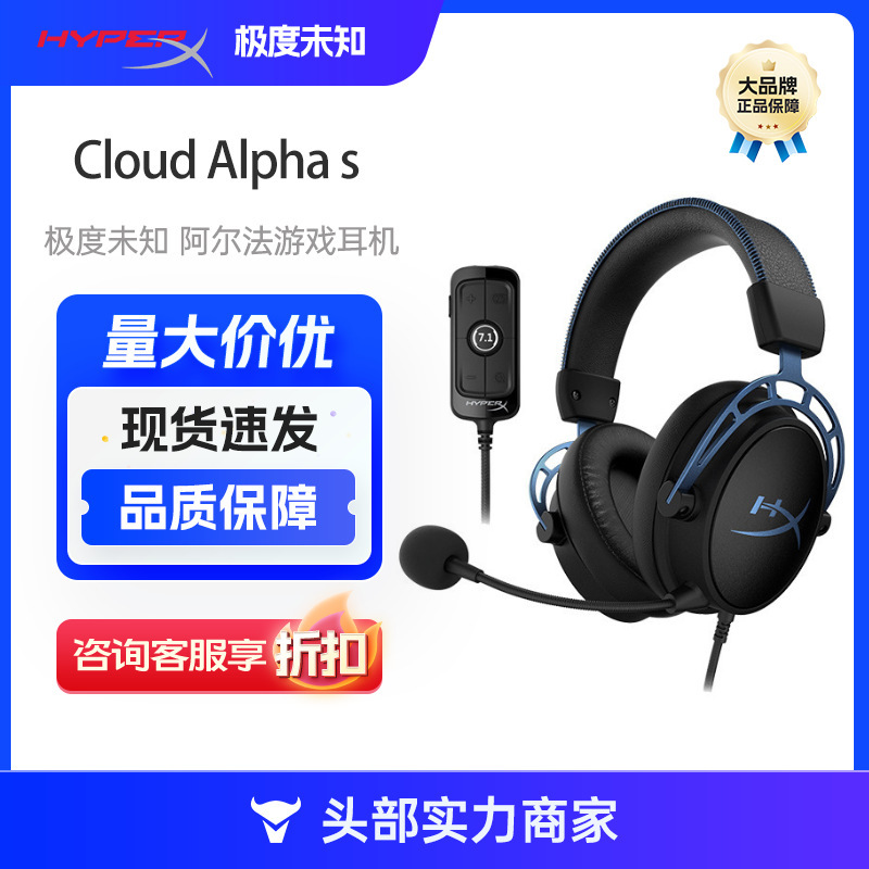 HyperX Alpha/Alpha S Enhanced 7.1 Surround Sound Headset Jedi Survival Game Headset