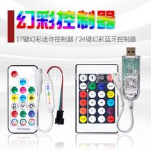 低压12V/5V 幻彩RGB控制器 小白盒/USB 蓝牙 WIFI智能控制