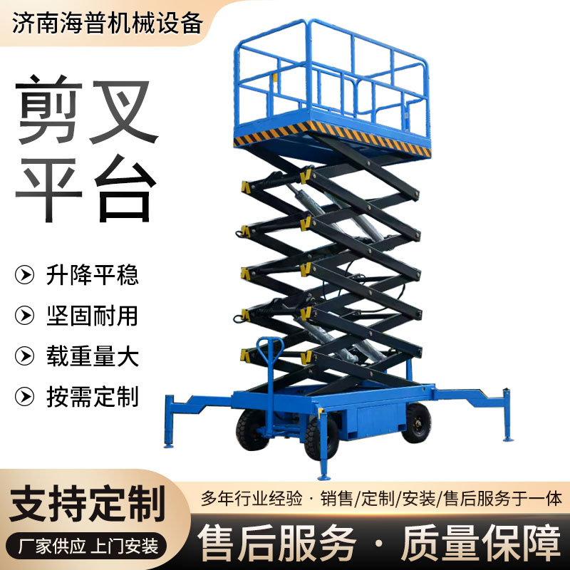电动液压升降平台4-18米高空施工作业登高车 SJY移动剪叉式升降机