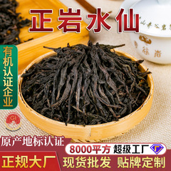 【正岩水仙】武夷岩茶ウーロン茶岩韻明らか武夷山茶葉バラ500g卸売り