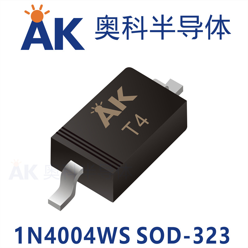 二極管1N4004WS印字T4封裝SOD323廣東奧科半導體品牌
