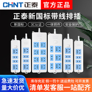Zhengtai genuine goods blue and white wired socket socket socket row plug wiring board plug board with wire household porous extension rice wire