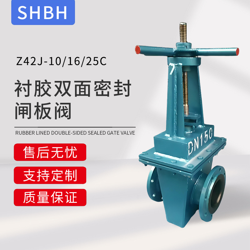 Z42J-10/16/25C手动衬胶双面密封闸板阀耐磨矿浆石油插板闸阀