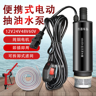 Small Submersible Water Pump for Electric Vehicles, Battery-Operated Water Pump for Home Use, Garden Irrigation Pump, and Sprinkler Pump