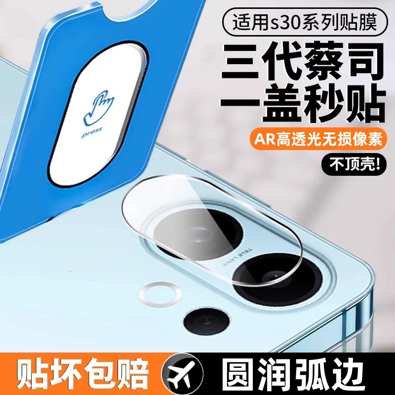 Suitable for Vivos30 Lens Film Vivos30Promini New Mobile Phone Lens Tempered Film Ar Anti-Reflective S20/S