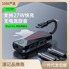 新款浦記GS1 三合一Type-C快充27w USB-C轉3.5mm耳機游戲手機聲卡