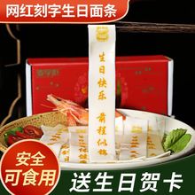 生日面网红面条刻送老公妈妈儿童惊喜礼物实用可食用亚马逊批发