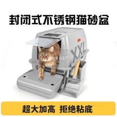 大型完全密閉型猫トイレ、防臭・飛沫防止ステンレス製猫トイレ、半密閉型三目的猫トイレ卸売