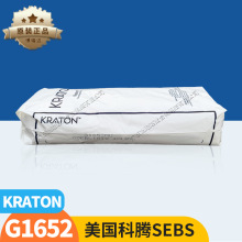 SEBS科腾G1652 G1726防滑垫柔软手柄热塑性sebs弹性体g1652 1650