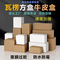 5-13 ㎝ Квадратная трансграничная точечная закаленная трехслойная коробка из крафт-бумаги с покрытием, водонепроницаемая утолщенная маленькая белая коробка оптом