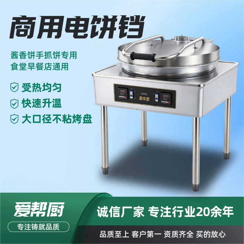 Electric Griddle Available in Stock from Shandong Manufacturer Ycd-45 Pancake Maker, Pancake Machine, Stainless Steel Electric Griddle