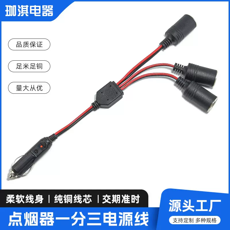 点烟器一分三车载车充点烟器延长线点烟器母座加长线充电线电源线