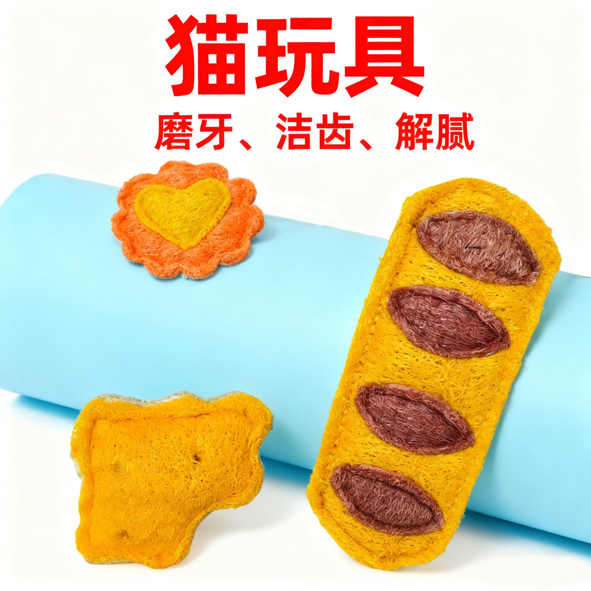 고양이 장난감 3종 세트 [사랑 해바라기 + 쿠키 + 빅 레바]