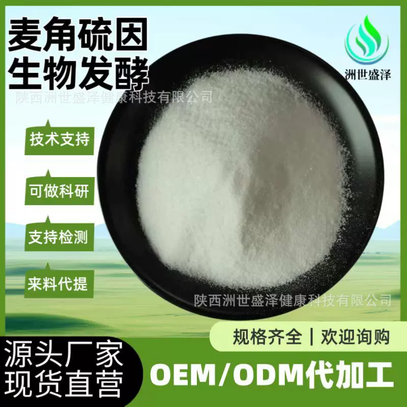 麦角硫因 金顶侧耳 发酵生物原料，497-30-3巯基组氨酸三甲基内盐