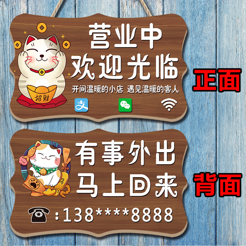 有事外出马上回来创意空调开放牌欢迎光临店铺营业中挂牌双面钉制