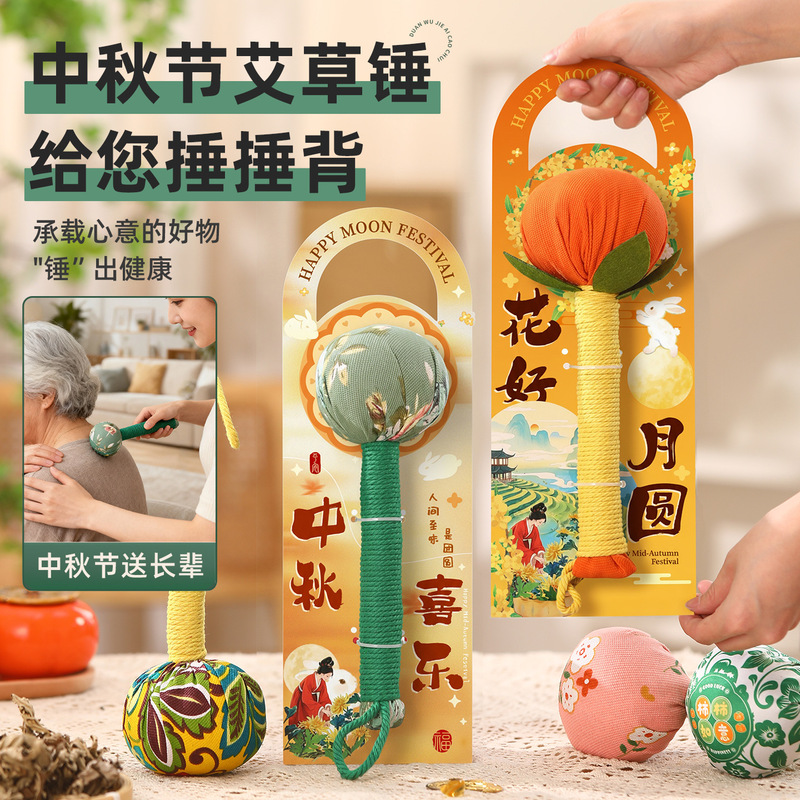 中秋节礼物艾草养生锤实用创意伴手礼送父母长辈员工公司主题批发|undefined