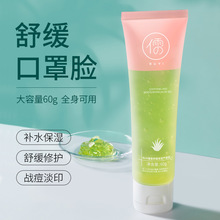 儒意舒缓修护芦荟胶补水保湿晒后修护收缩毛孔清爽控油凝露现货