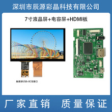 HDMI驱动板RGB7寸8寸9寸10.1寸液晶屏TTL接口1024*600IPS50P面板