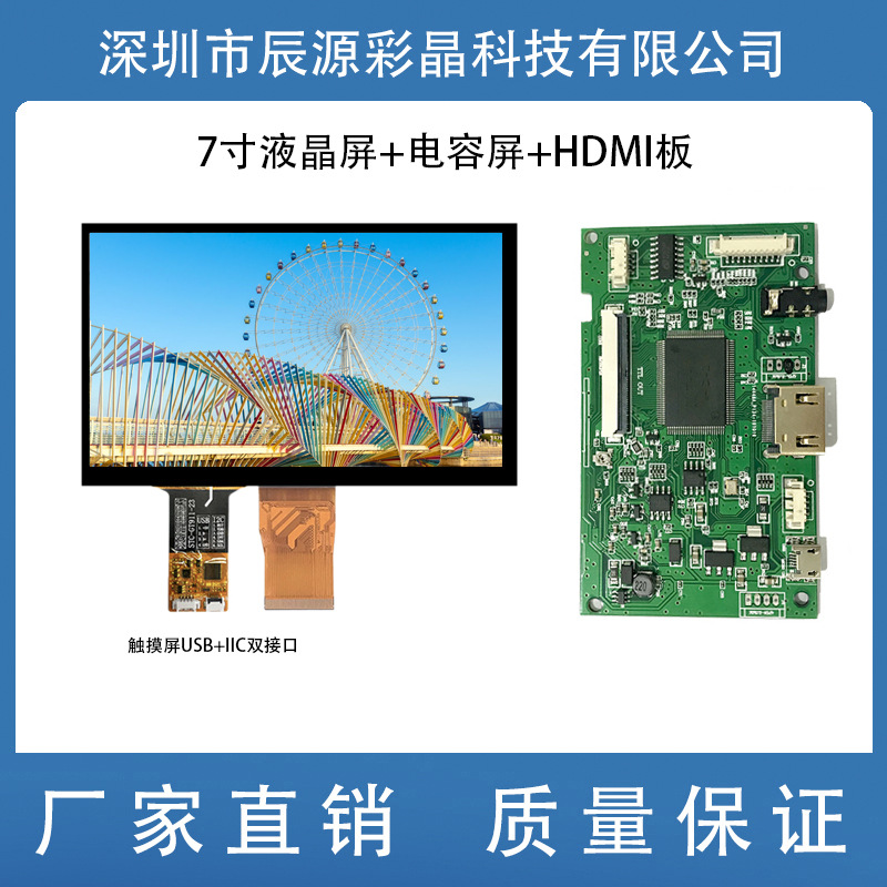HDMI驱动板RGB7寸8寸9寸10.1寸液晶屏TTL接口1024*600IPS50P面板