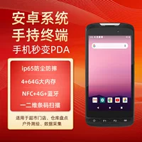 Трёхзащищённый 4G портативный PDA-терминал, сканер 2D штрихкодов для сбора данных, складской и логистический учёт, инвентаризация