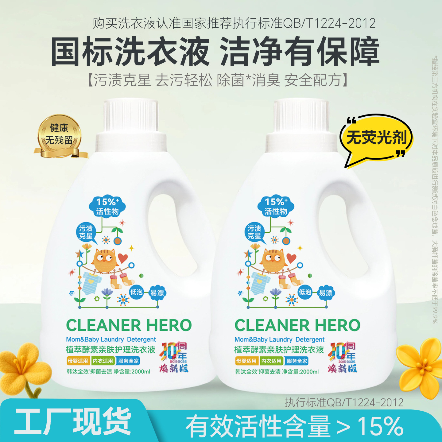 National Standard Enzyme Laundry Detergent for Infants and Young Children's Underwear, 2kg Barrel, Oem Custom-Made, Factory Wholesale