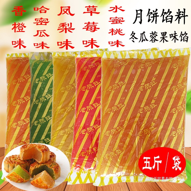 5斤装水果味馅 月饼馅冬瓜蓉馅糖葫芦夹心馅哈密瓜草莓烘焙原料