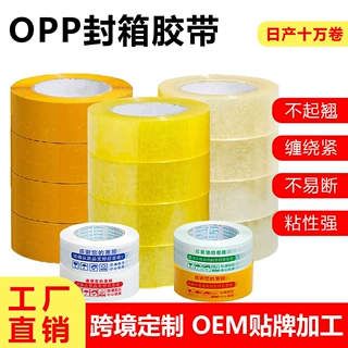 定制封箱胶带透明白厚打包电商高粘快递包装宽大卷物流米黄封口胶