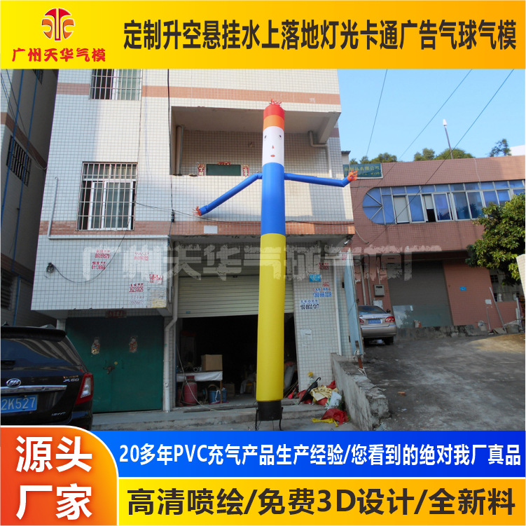 厂家批发各种优质舞星卡通气模 空中舞星 单腿卡通舞星气模 跳舞