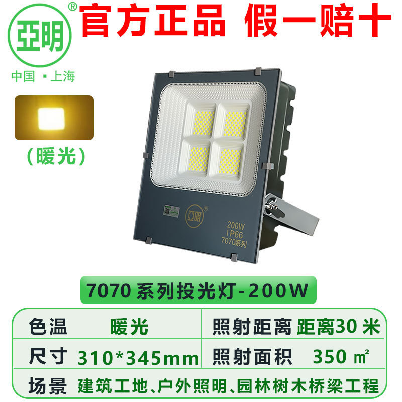 亚明led投光灯100W200W400W500W大功率户外防水射灯工程照明灯|undefined