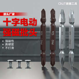 景腾风批十字批头电动手电钻螺丝刀超硬特级起子高硬度强磁防滑