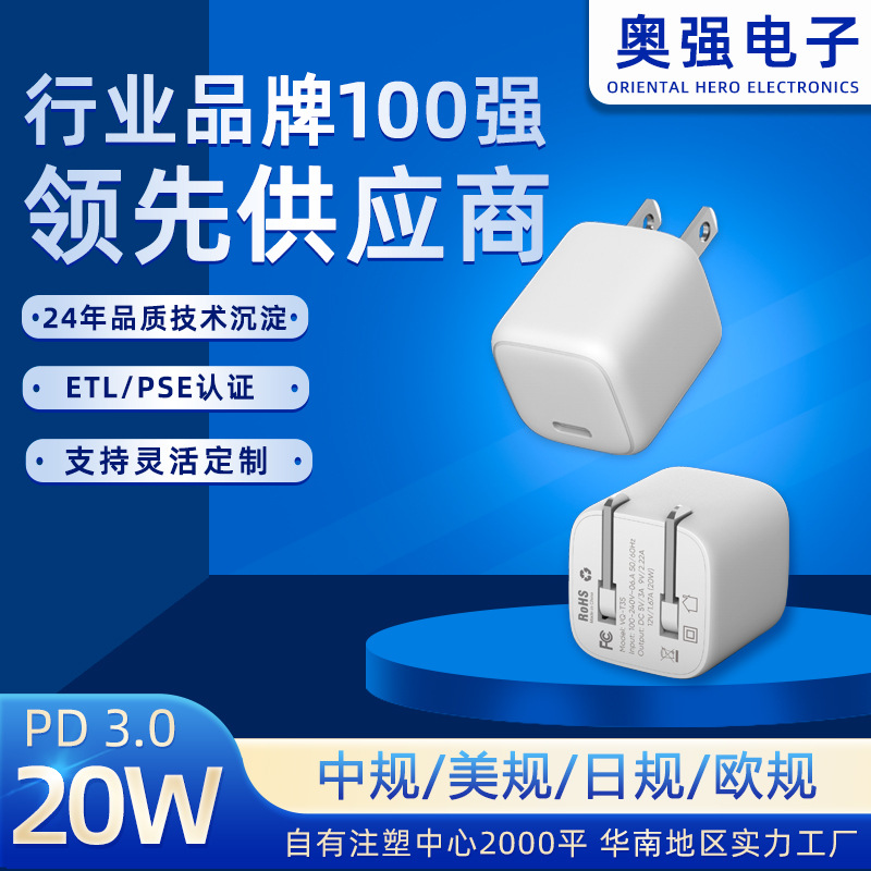 PD3.020W迷你充电器 ETL/PSE认证USB-C美规手机充电头适用苹果