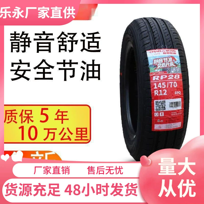 Чаоян шины вакуумные шины стальные провода взрывозащищенные, нескользящие, износостойкие и прочные вакуумные шины